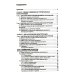 Строительные конструкции: Учебник