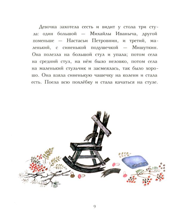 Три медведя: сказка