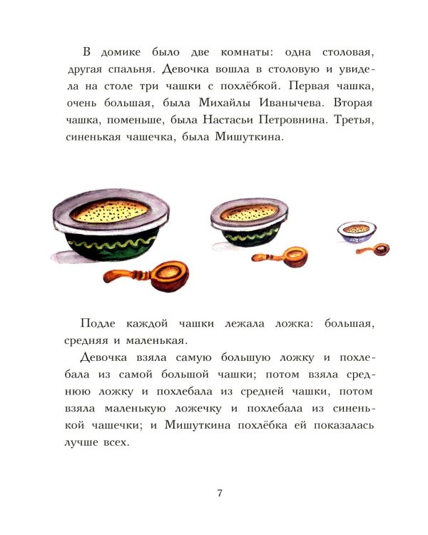 Три медведя: сказка