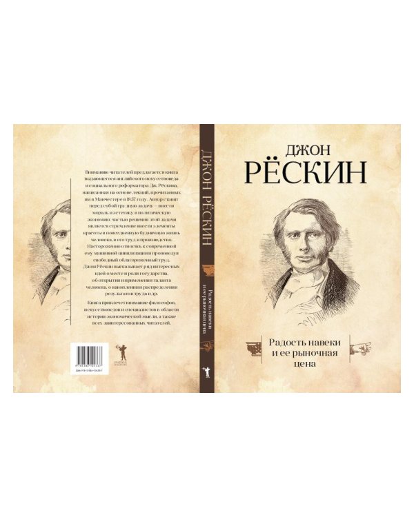 Радость навеки и ее рыночная цена