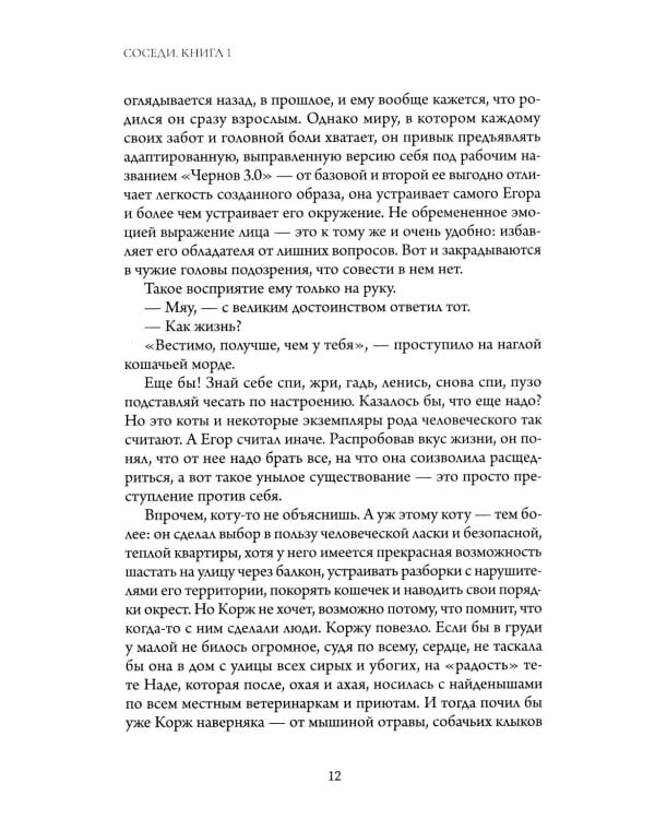 Соседи: кн. 1