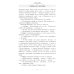 В гостях у турок. Юмористическое описание путешествия супругов Николая Ивановича и Глафиры Семеновны Ивановых через славянские земли в Константинополь