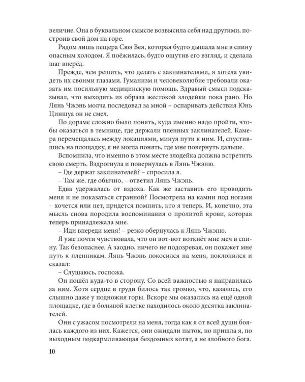 Как спасти злодейку