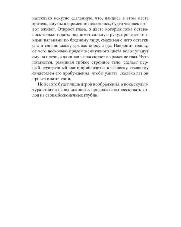 Тайны Изначальных. В оковах льда