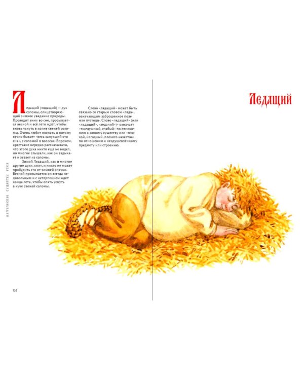 Дополнительное изображение книги «Мифические существа Руси»