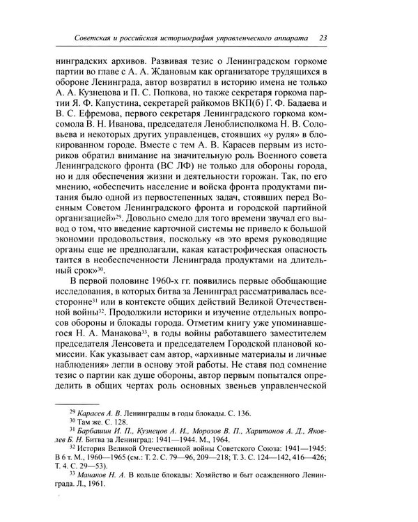 Дополнительное изображение книги «Руководство  блокадного Ленинграда: Справочник»