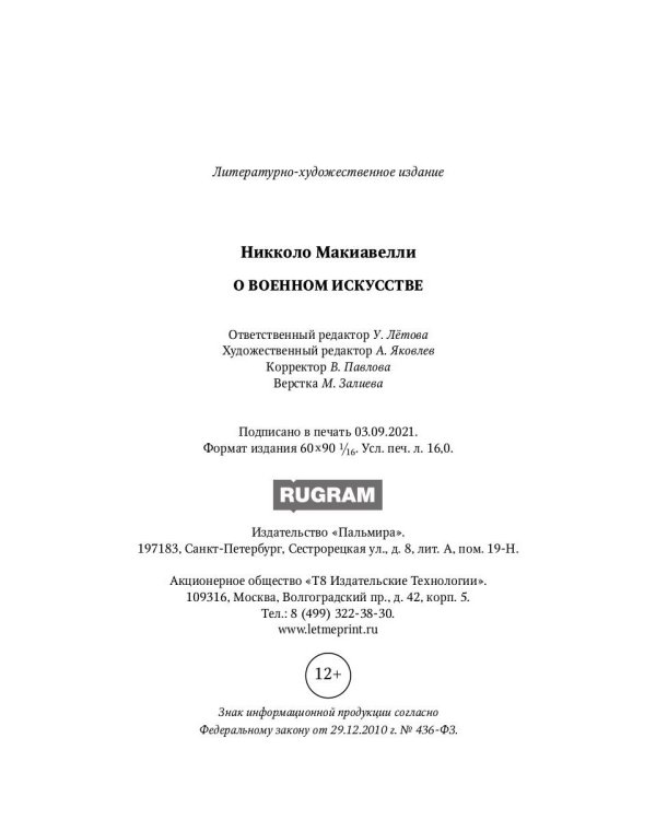 О военном искусстве. Трактат