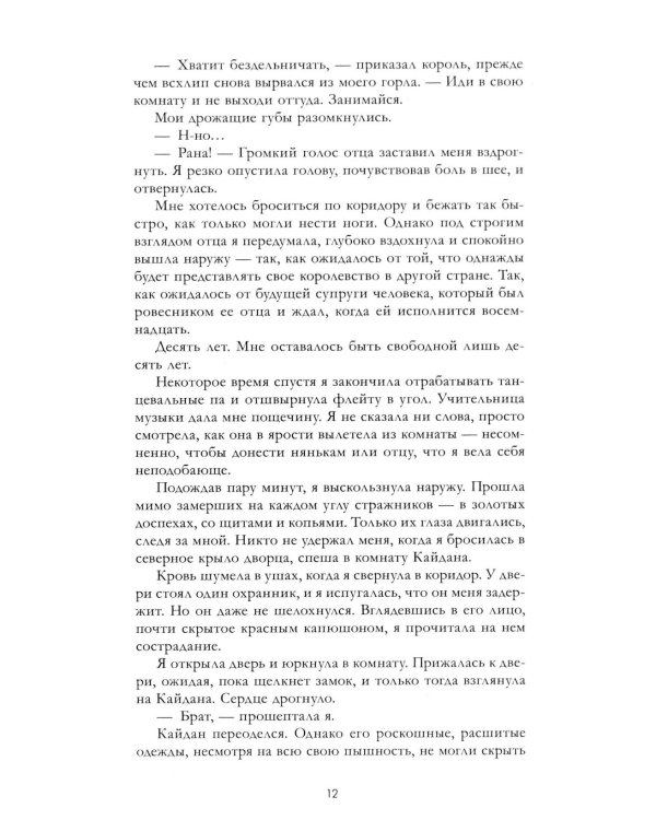 Дополнительное изображение книги «Пылающий Огонь»