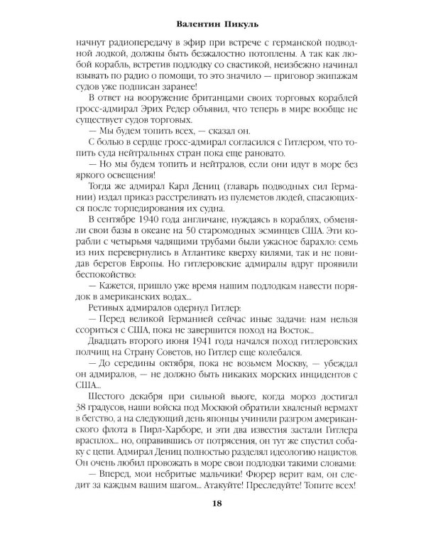 Реквием каравану PQ-17. Мальчики с бантиками: роман, повесть