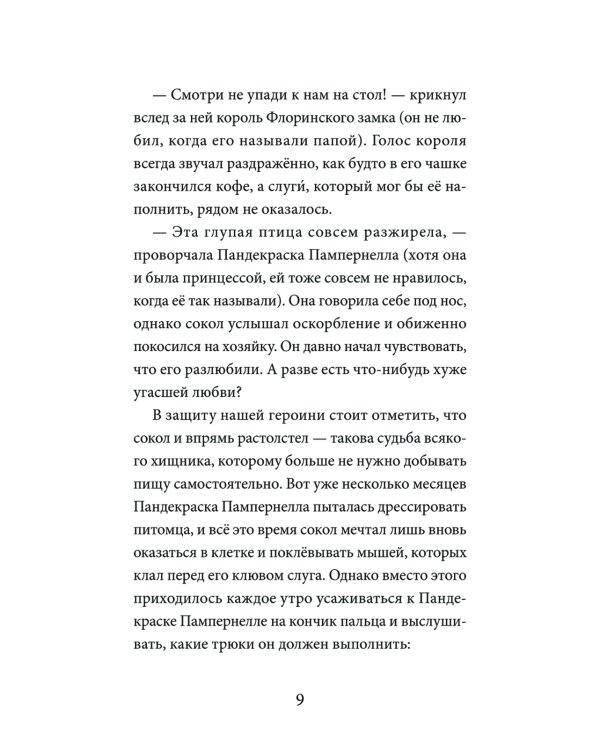 Миссия "Лучшая подруга"