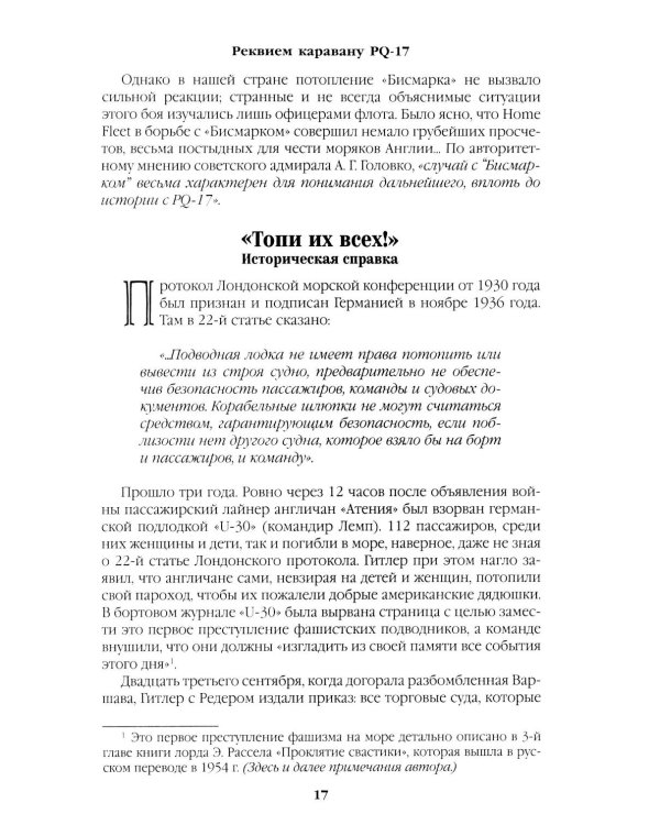 Реквием каравану PQ-17. Мальчики с бантиками: роман, повесть