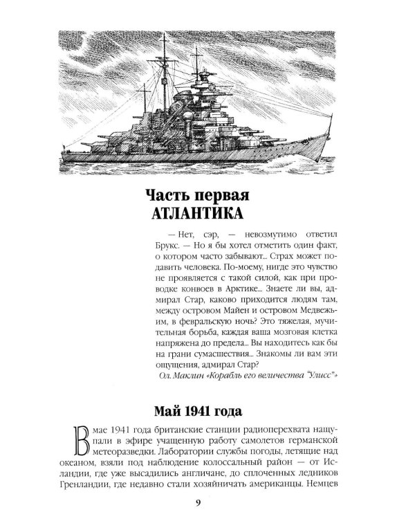 Реквием каравану PQ-17. Мальчики с бантиками: роман, повесть