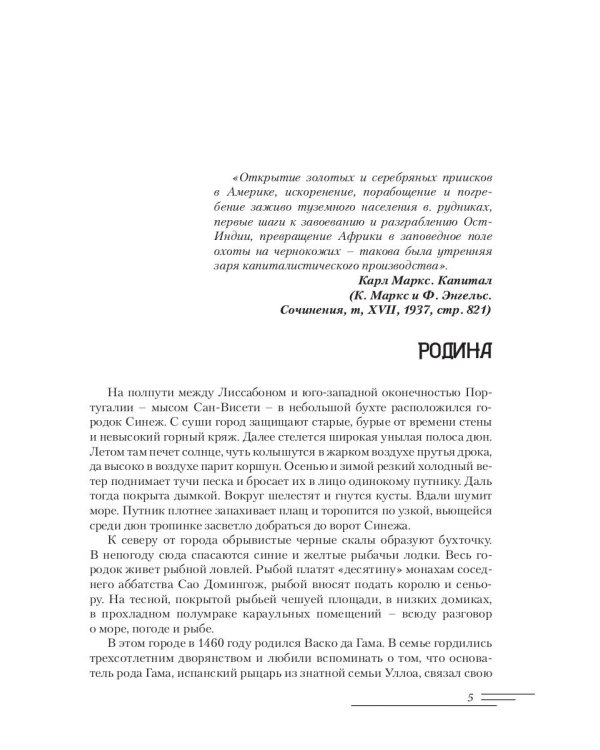 Васко да Гама. 2-е изд