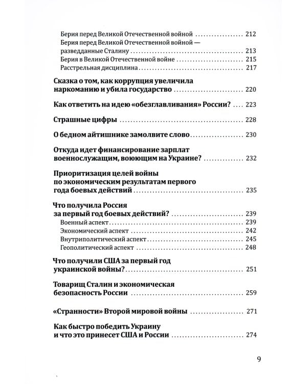 Политическая коррупция в Третьем рейхе