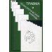 Теория и практика психологической помощи Травма и психологическая помощь