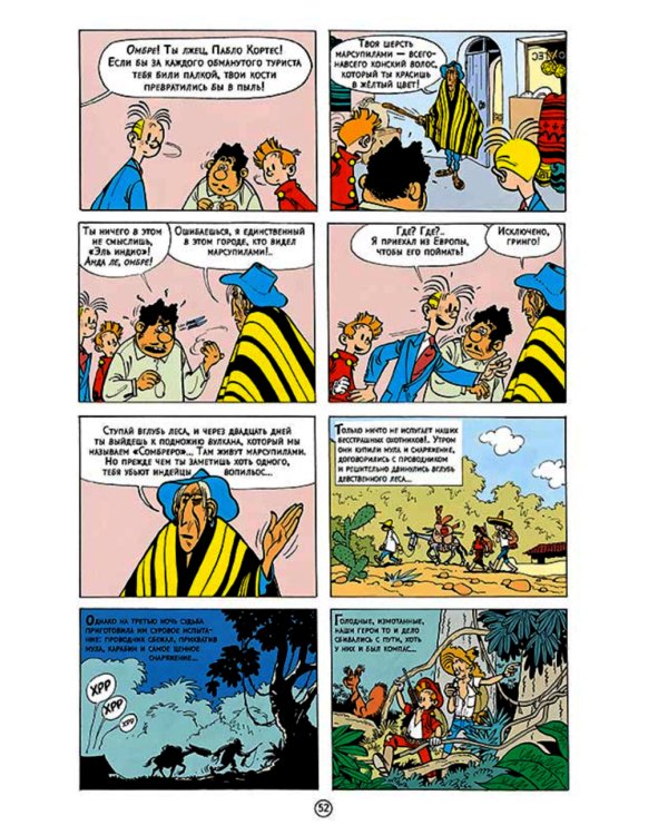 Спиру и наследники: приключенческий комикс