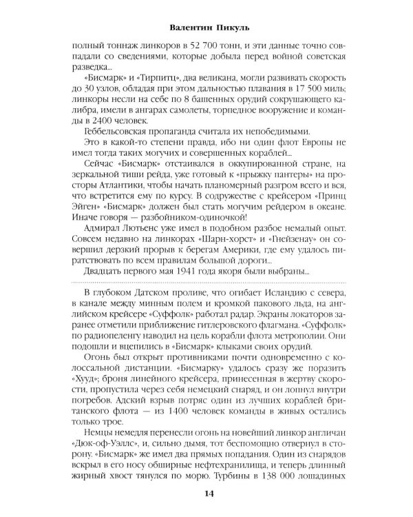 Реквием каравану PQ-17. Мальчики с бантиками: роман, повесть