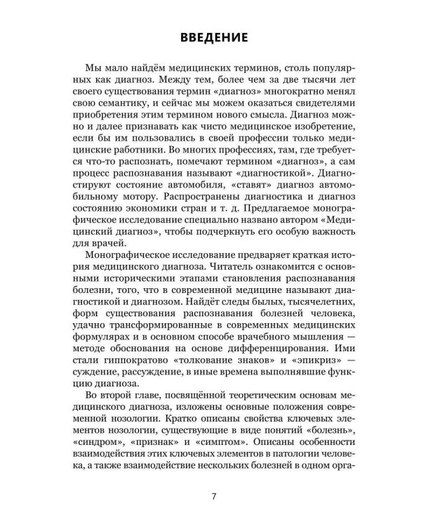 Медицинский диагноз