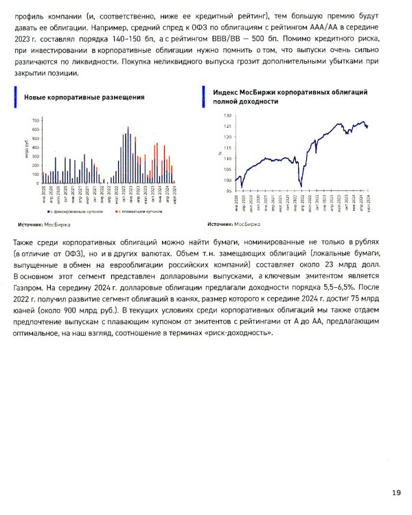 Альманах российского фондового рынка. 100+ компаний