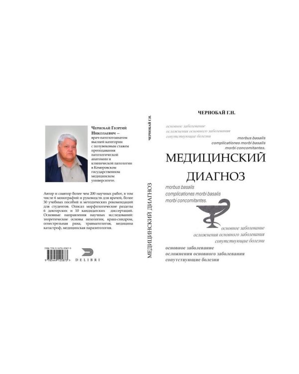 Медицинский диагноз
