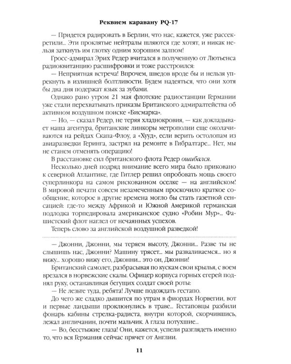 Реквием каравану PQ-17. Мальчики с бантиками: роман, повесть