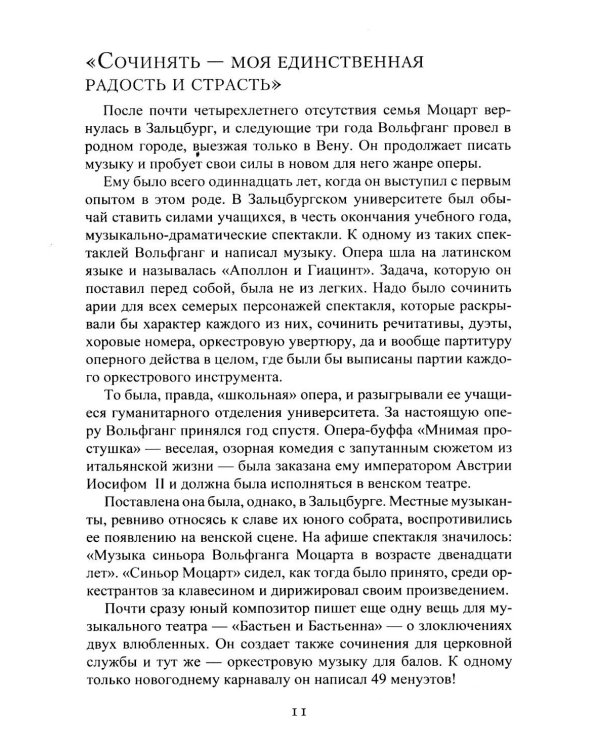 Вольфганг Амадей Моцарт