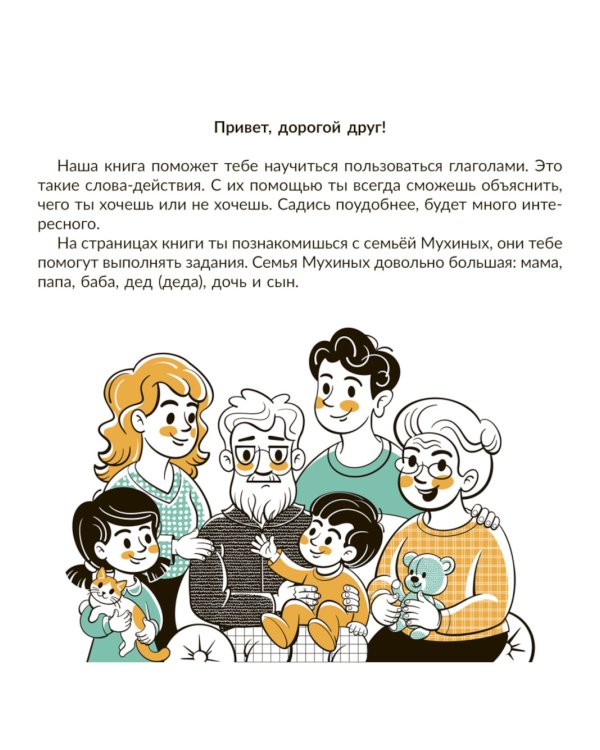 Запуск речи. Тренажер по формированию первых слов-действий. Фразы и предложения