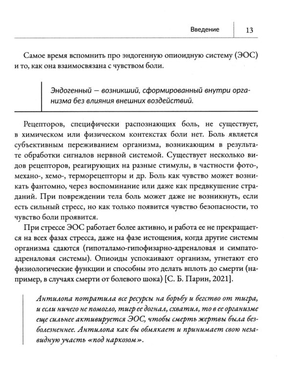 Это сильнее меня!: танцы на стеклах, или Современные способы победы над зависимостями