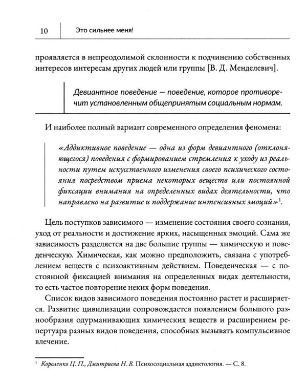Это сильнее меня!: танцы на стеклах, или Современные способы победы над зависимостями