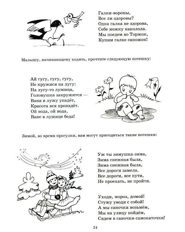 Потешки и болталочки для развития речи малыша первого года жизни