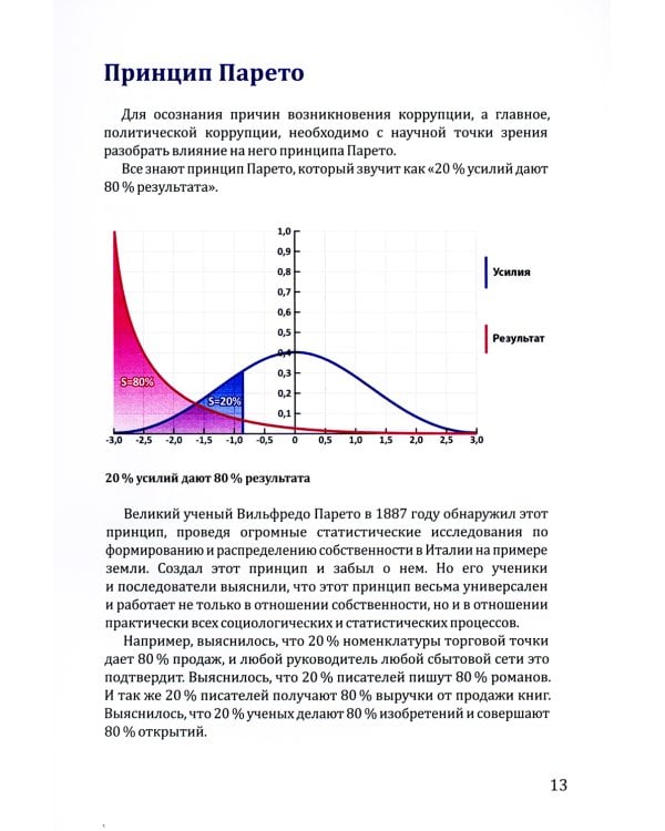 Политическая коррупция в Третьем рейхе