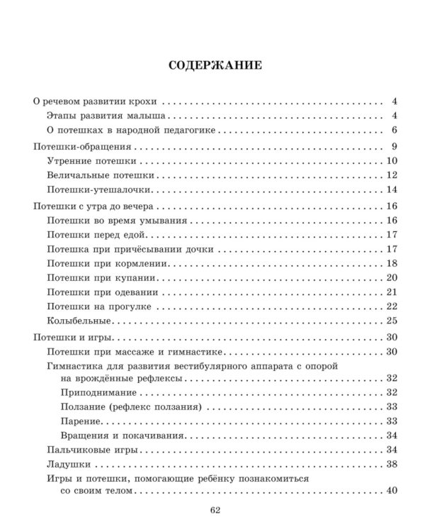 Потешки и болталочки для развития речи малыша первого года жизни