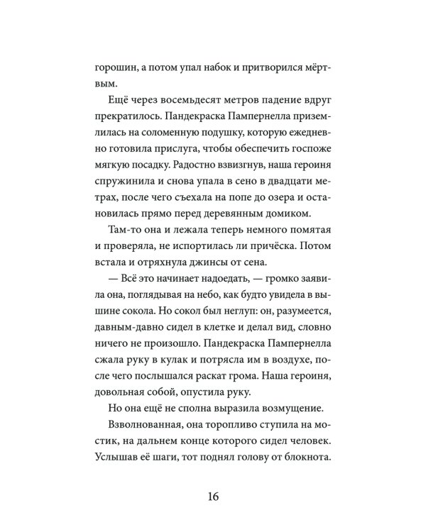 Миссия "Лучшая подруга"