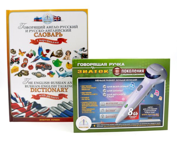 Говорящий англо-русский и русско-английский словарь с картинками; Говорящая ручка (память 8Гб + аудиостикеры): Комплект Говорящий англо-русский и русско-английский словарь с картинками; Говорящая ручка (память 8Гб + аудиостикеры): Комплект