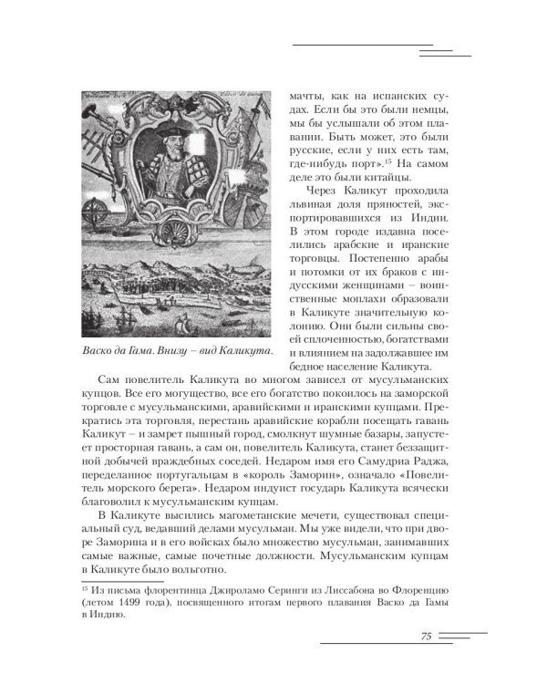 Васко да Гама. 2-е изд