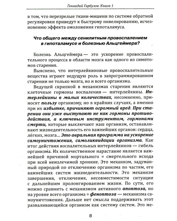 Эпифиз - верховный драйвер онтогенеза: ключ к молодости и старению