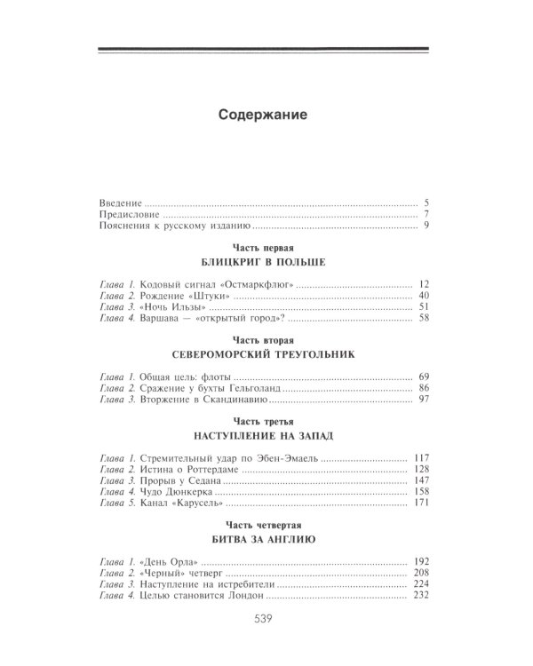 Военные дневники люфтваффе. Хроника боевых действий германских ВВС во Второй мировой войне