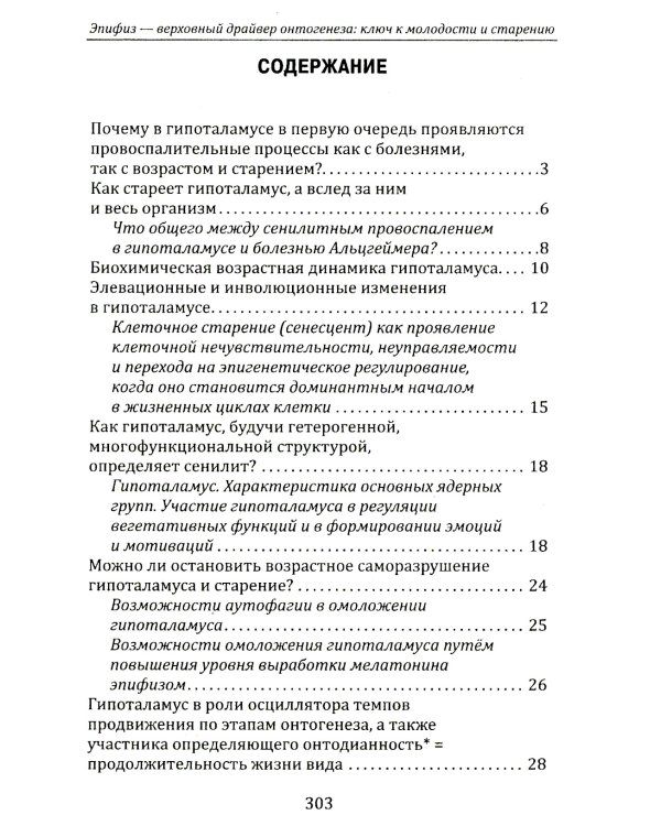 Эпифиз - верховный драйвер онтогенеза: ключ к молодости и старению
