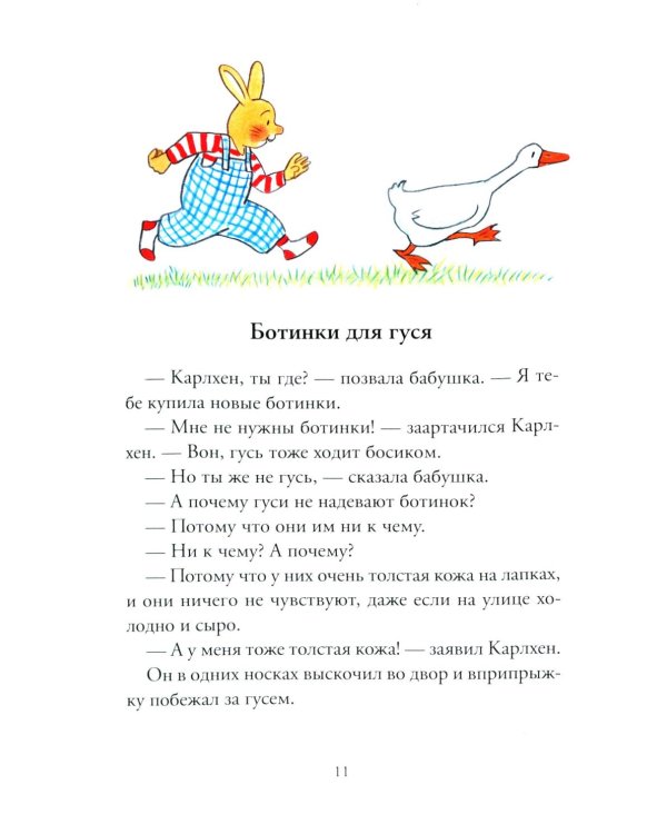 Карлхен упрямится: рассказы