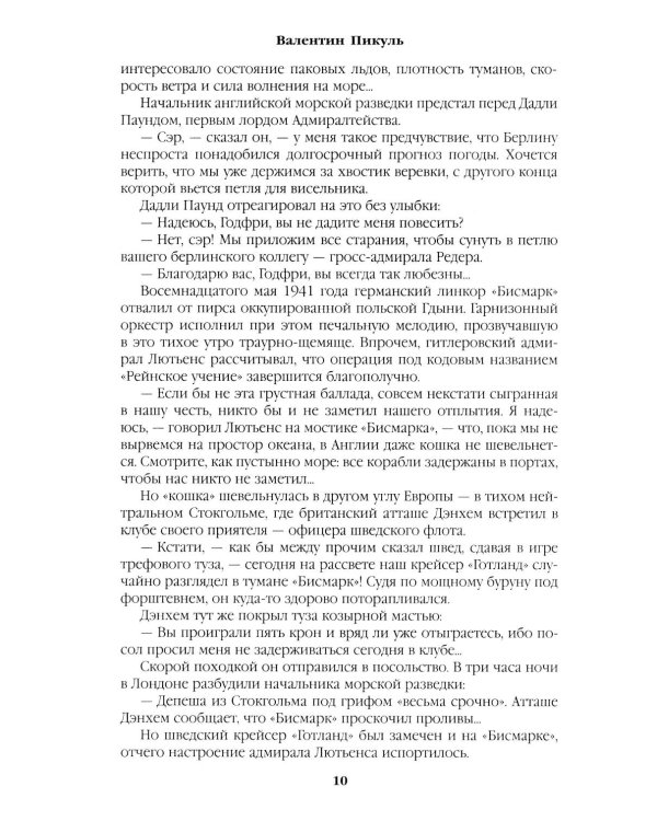 Реквием каравану PQ-17. Мальчики с бантиками: роман, повесть
