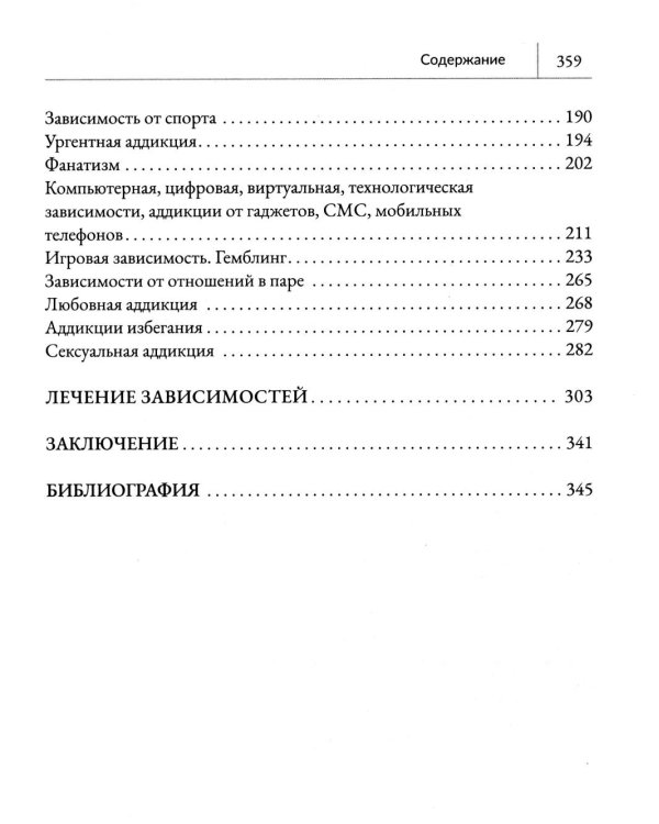 Это сильнее меня!: танцы на стеклах, или Современные способы победы над зависимостями