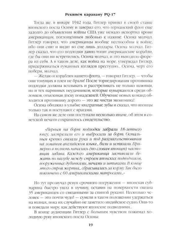 Реквием каравану PQ-17. Мальчики с бантиками: роман, повесть