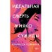 Мировой бестселлер Идеальная смерть Мияко Сумиды