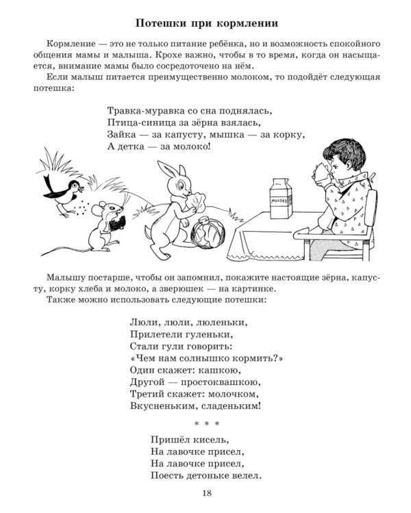 Потешки и болталочки для развития речи малыша первого года жизни