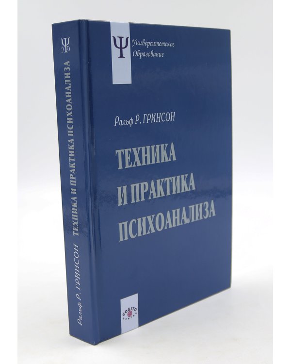 Техника и практика психоанализа; Краткий психоаналитический словарь-справочник (комплект из 2-х книг)