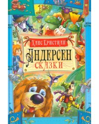 Сказки