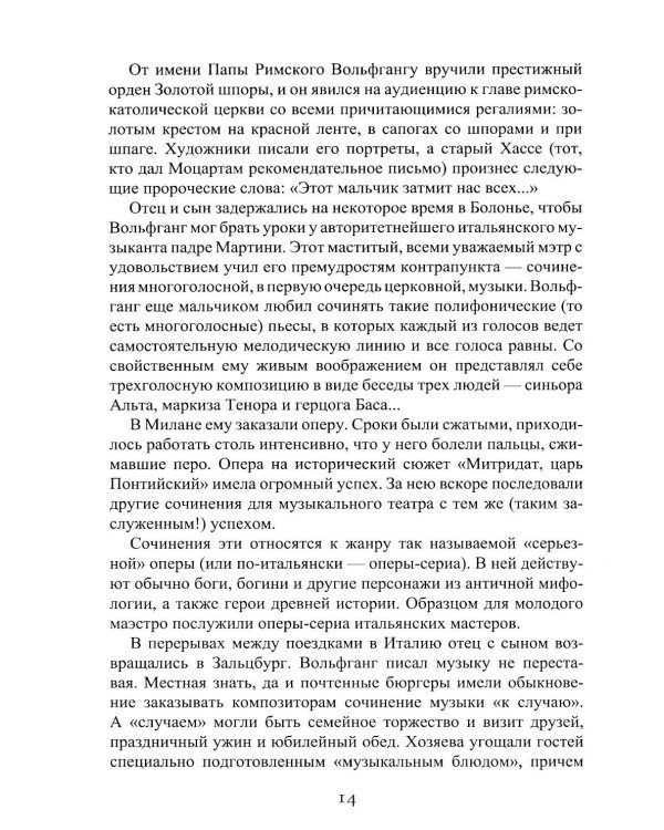 Вольфганг Амадей Моцарт