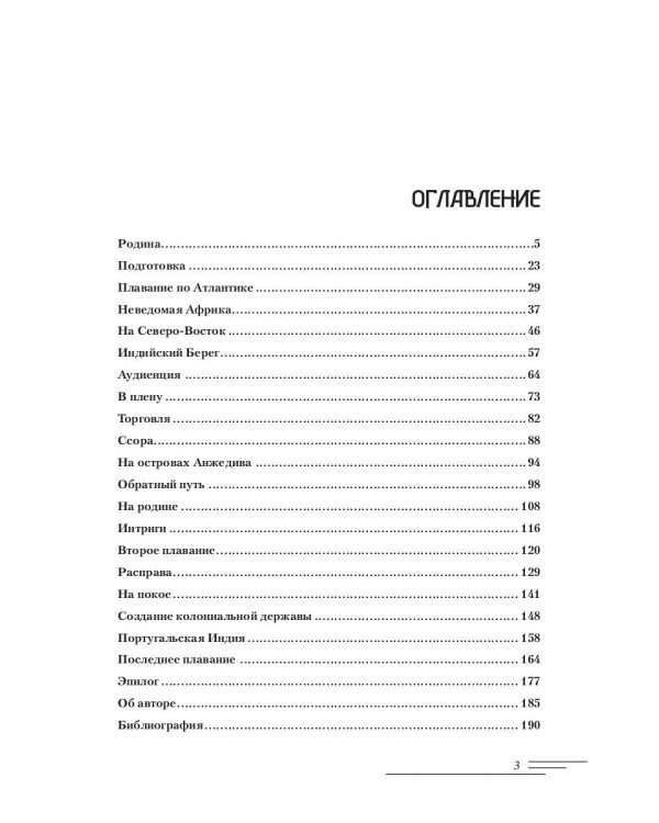 Васко да Гама. 2-е изд