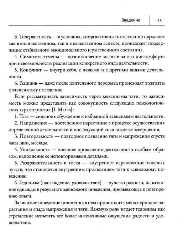Это сильнее меня!: танцы на стеклах, или Современные способы победы над зависимостями