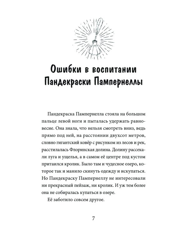 Миссия "Лучшая подруга"